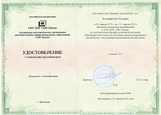 Образец документа по программе: инженерно-геологические изыскания при проектировании в строительстве. актуализация нормативной документации